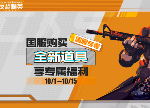 【CS国服活动】购买武库通行证道具 享专属福利